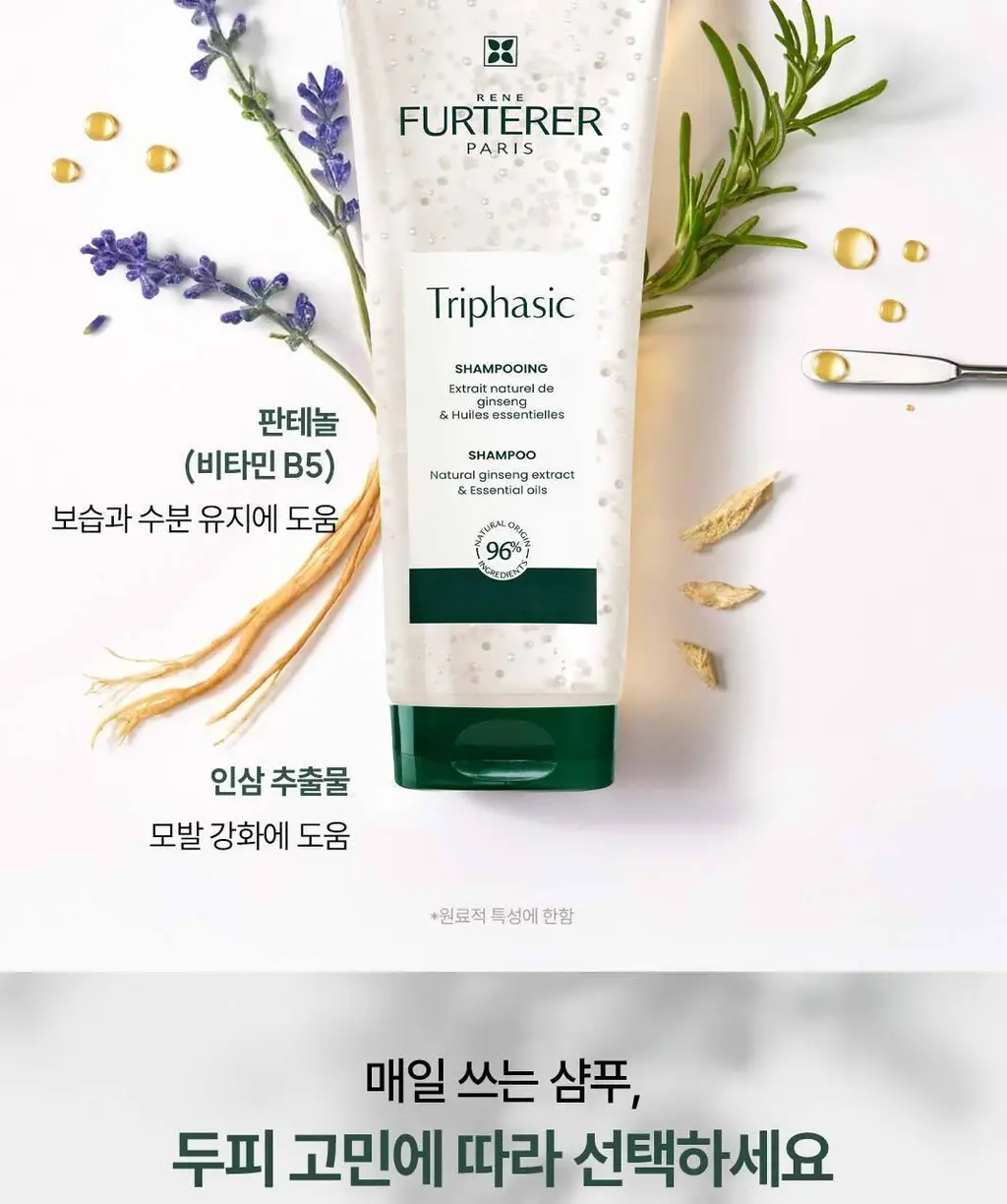 [두피 영양 케어] 르네휘테르 트리파직 두피 영양 앰플 샴푸 250ml 상세페이지 10